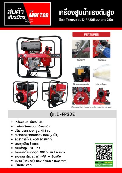เครื่องสูบน้ำแรงดันสูงดีเซล Tazawa รุ่น D-FP20E ( ท่อ 2 นิ้ว )
