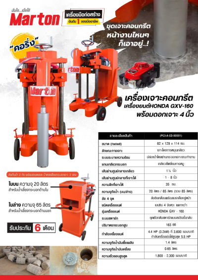 เครื่องเจาะคอนกรีต เครื่องยนต์ Honda GXV-160 พร้อมดอกเจาะ 4 นิ้ว (เครื่องคอริ่ง)