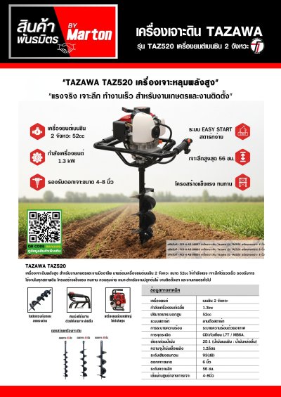 เครื่องเจาะดิน Tazawa รุ่น TAZ520 (เลือกขนาดดอกเจาะได้)