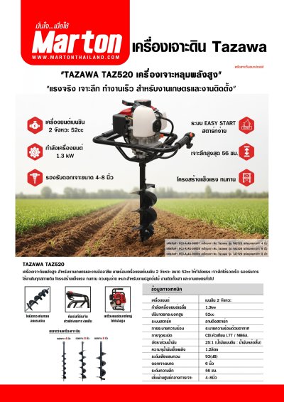 เครื่องเจาะดิน Tazawa รุ่น TAZ520 (เลือกขนาดดอกเจาะได้)