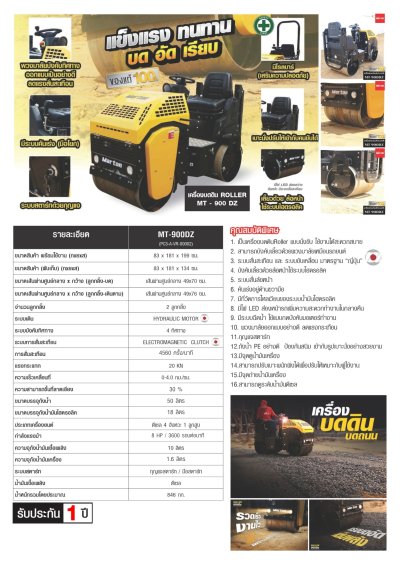 เครื่องบดดิน Roller รุ่น MT-900DZ