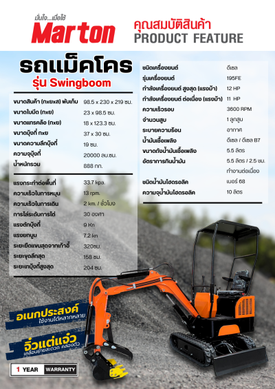 รถแม็คโคร MINI MARTON ( แบคโฮ / รถขุดเล็ก )