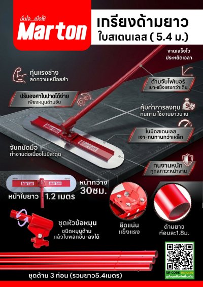 เกรียงปาดปูนด้ามยาว Marton