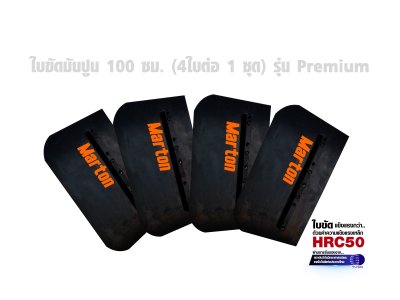 ใบขัดมันปูน MARTON