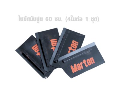 ใบขัดมันปูน MARTON