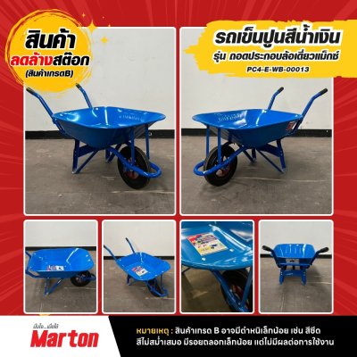 รถเข็นปูนสีน้ำเงิน รุ่น ถอดประกอบล้อเดี่ยวแม็กซ์