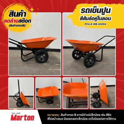 รถเข็นปูนสีส้มล้อคู่ไนลอน