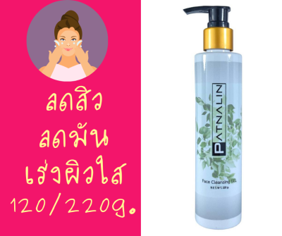 เจลล้างหน้าภัสร์นลิน