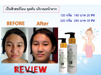 เจลล้างหน้าภัสร์นลิน