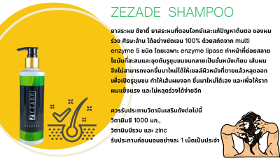 ยาสระผม