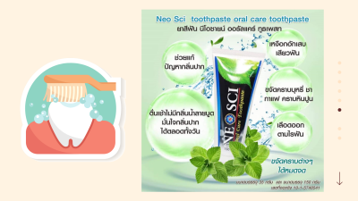 ยาสีฟันนีโอซายน์