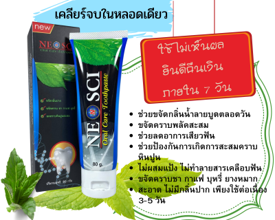 ยาสีฟันนีโอซายน์