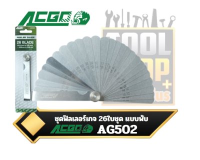 ชุดฟิลเลอร์เกจ 26ใบชุด FEELER GUAGE (26 BLADE) AG502 ACGO