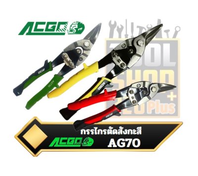 AVIATION SNIP กรรไกรตัดสังกะสี 10นิ้ว ACGO