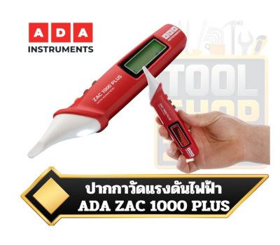 ปากกาวัดไฟ  ตรวจจับแรงดันไฟฟ้า 12 - 1000V Voltage detector ADA ZAC 1000 PLUS