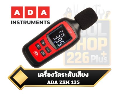 เครื่องวัดระดับเสียง  35 dB ถึง 135 dB Sound level meter ADA ZSM 135