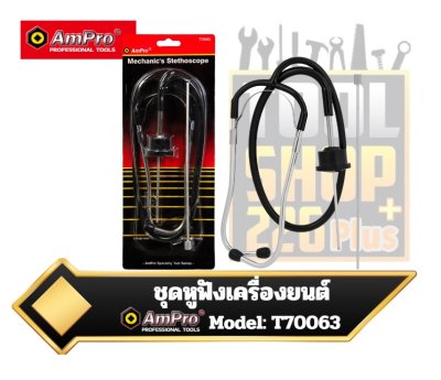 ชุดหูฟังเครื่องยนต์  MECHANIC'S STETHOSCOPE T70063 AMPRO