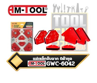 ชุดแม่เหล็กจับฉาก 6ตัวชุด Am-PRO GWC-6042 6Pcs Welding Magnet Locator Set Holders