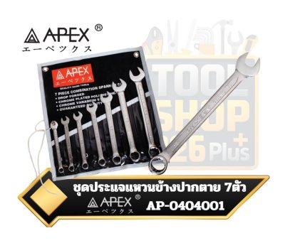 APEX-PRO ประแจแหวนข้างปากตาย ชุด 7ตัว ( 8-19mm.) AP-0404001