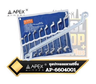 ชุด,ประแจแหวน V-2CV คอ75องศา 8ตัวชุด 6-22,mm. APEX