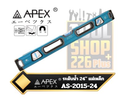 ระดับน้ำ อลูมิเนียม ฐานแม่เหล็ก 24นิ้ว APEX AS-2015-24