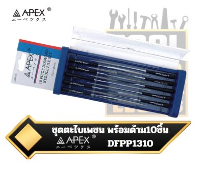 APEX ตะไบเพชร 10 ตัวชุด DFPP1310 Diamond File Set