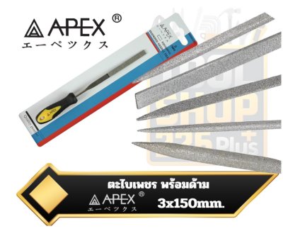 ตะไบเพชร APEX 3x150x50mm., Diamond ,Files