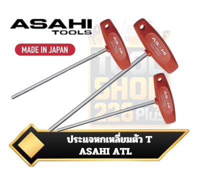 ASAHI  ATL  ประแจหกเหลี่ยมตัวที T-Handle Allen Key
