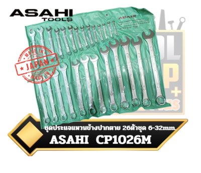 ชุด,ประแจแหวนข้างปากตาย ญี่ปุ่น6-32mm.  26ตัวชุด COMBINATION WRENCH SET ASAHI