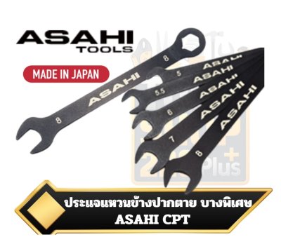 ASAHI ประแจแหวนข้างปากตาย บางพิเศษ CPT ญี่ปุ่น Ultra-thin Compact Spanner