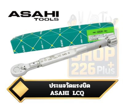 ประแจวัดแรงบิด   ASAHI TOOLS Torque Wrench with Ratchet Head