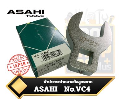 หัวประแจปากตายขันลูกหมาก ASAHI Crowfoot Wrench 1/2"(12.7mm) -Drive VC4 Crowfoot Wrench Spanner Type