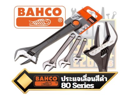 ประแจเลื่อนสีดำ BAHCO 80 Series  Black Adjustable Wrenches