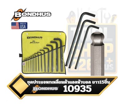 ชุดประแจหกเหลี่ยมตัวแอลหัวบอล แบบยาว 15ตัวชุด Bondhus 10935 Set 15 Balldriver L-Wrenches .050 - 1/2inch