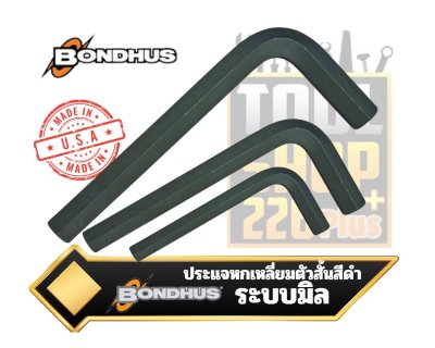 ประแจหกเหลี่ยม ตัวแอล สั้นสีดำ BONDHUS