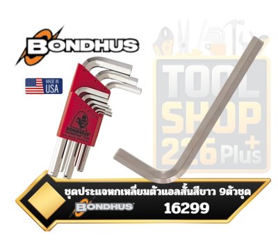 ชุดประแจหกเหลี่ยมสั้นสีขาว 9ตัวชุด Bondhus 16299 Set 9 BriteGuard Plated Hex L-Wrenches 1.5 - 10mm - Short