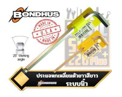 Bondhus ประแจหกเหลี่ยมตัวแอล หัวบอล สีเงิน Ball End L-Wrenches