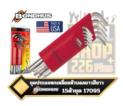 ชุดประแจหกเหลี่ยมตัวแอล หัวบอล แบบยาวพิเศษ สีเงิน Bondhus 17095 Set 15 BriteGuard Plated Balldriver L-Wrenches 1.27 - 10mm.