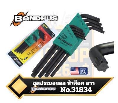 ชุดประแจแอลหัวท็อค (Torx) ชนิดยาว  Bondhus รุ่น 31834 Bondhus 8-Piece Long Series Torx (Star) L-Wrench Set