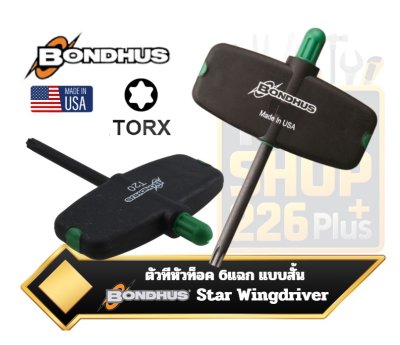 ไขควงตัวทีหัวท็อค Star Wingdriver  BONDHUS