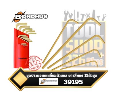 ชุดประแจหกเหลี่ยม ยาวสีทอง 15ตัวชุด 39195 BONDHUS Hex L-Wrench,Set Gold Guard Finish (14K) Set of 15