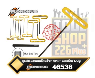 ชุดประแจหกเหลี่ยมตัว T ยาว 9" 10ตัวชุด 46538 Cushion Grip Loop T-Handles BONDHUS