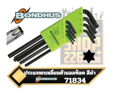 ประแจหกเหลี่ยม ตัวแอล หัวทอร์ค แบบมีปุ่มยึด 71834 BONDHUS ProHold® TORX® L-Wrenches - ProGuard™ Finish