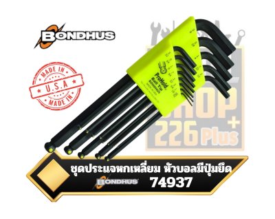 ชุดประแจหกเหลี่ยม หัวบอลแบบมีปุ่มยึด Bondhus 74937,Set 13 ProHold, Balldriver L-Wrenches ,.050 - 3/8"