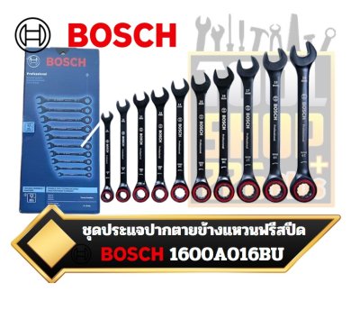 BOSCH ชุดประแจปากตายข้างแหวนเกียร์ฟรีสปีด เคลือบดำ 1600A016BU Combination spanner set 10 sizes