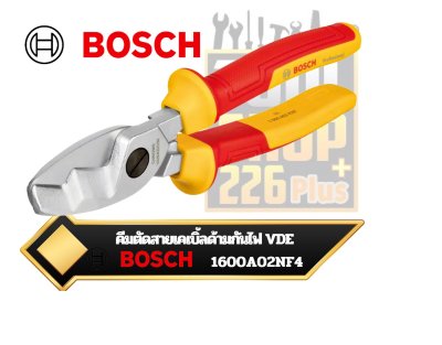 คีมตัดสายเคเบิ้ลด้ามกันไฟ VDE 1600A02NF4 BOSCH