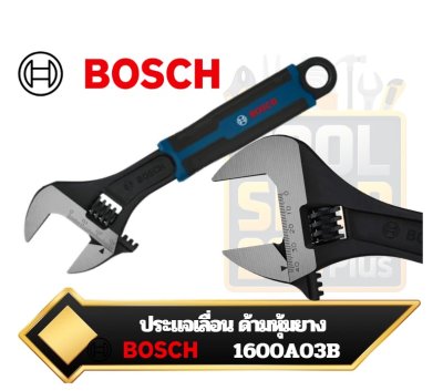ประแจเลื่อน ด้ามหุ้มยาง Bosch Professional  Adjustable Wrench