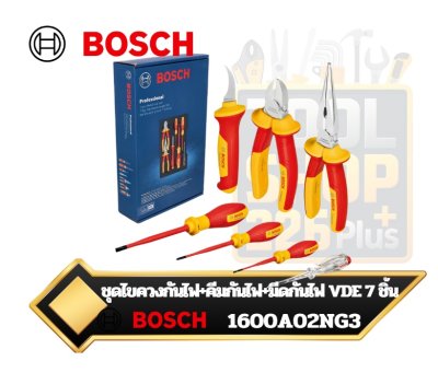ชุดเครื่องมือ VDE รวม 7 ชิ้น Professional 1600A02NG3 BOSCH