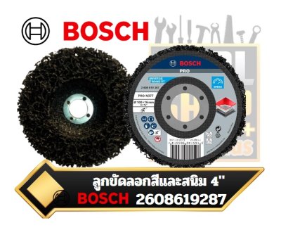 BOSCH ลูกขัดลอกสีและสนิม 4" (100มม.) 2608619287