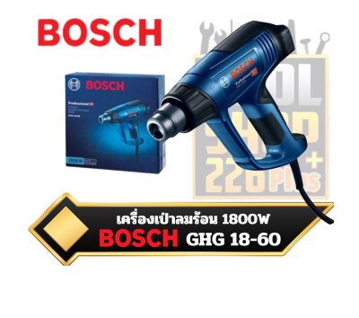 เครื่องเป่าลมร้อน GHG 18-60 Professional BOSCH 06012A61K0